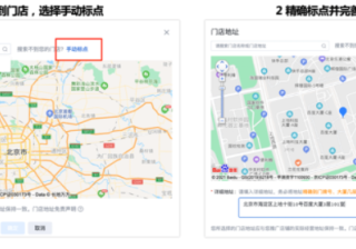 百度广告：基木鱼门店上线手动标注地址和店铺页线上预览功能