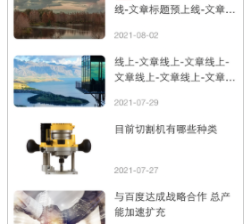 百度营销页编辑器新增焦点文章组件