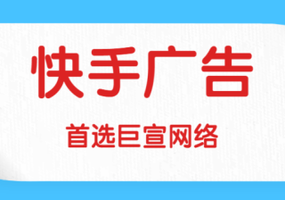 快手广告投放-快手小程序（开发-框架）11