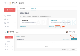 快手广告投放：追踪应用转化-SDK