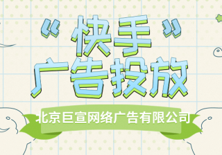 旅游业如何在快手上投放广告