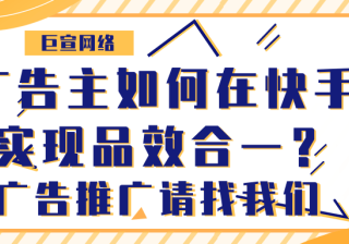在快手投放交通行业广告有优势吗？