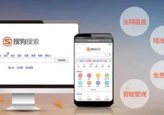 什么是搜狗广告关键词推广?搜狗搜索图文推广优势