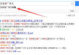 百度推广常见的几个问题，助力快速提升品牌的整体流量