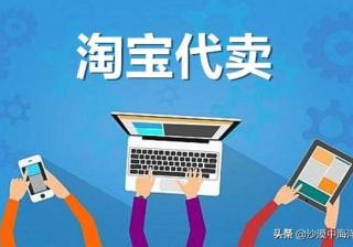 淘宝分销平台在哪里（淘宝无货源一键铺货软件）