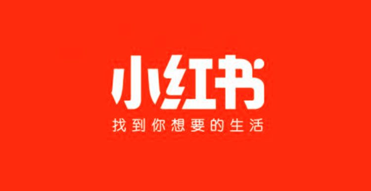 小红书推广开户的流程、收费标准！这些你都知道吗？