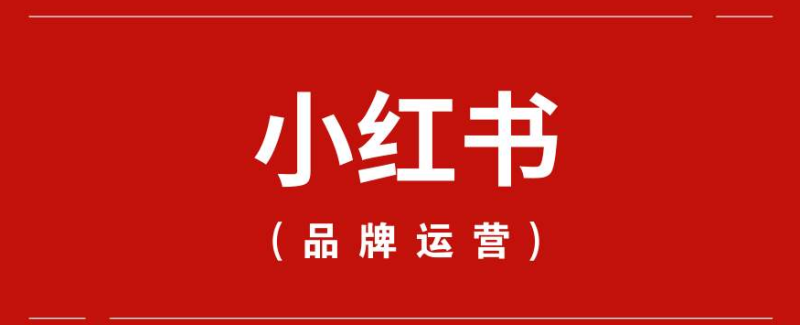小红书推广的文章应该怎么去优化? 小红书推广的文章应该怎么去优化?