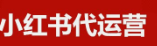 小红书信息流推广开户多少钱?社会基础磁盘！