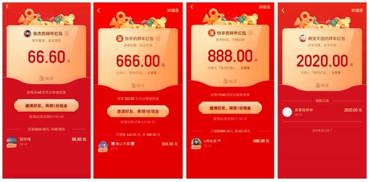 快手广告平台借助春晚红包互动量达639亿次，双屏看春晚成新习俗