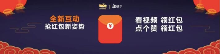 快手广告与总台联合发布独家互动方案,最大红包与您喜迎鼠年 快手广告与总台联合发布独家互动方案,最大红包与您喜迎鼠年