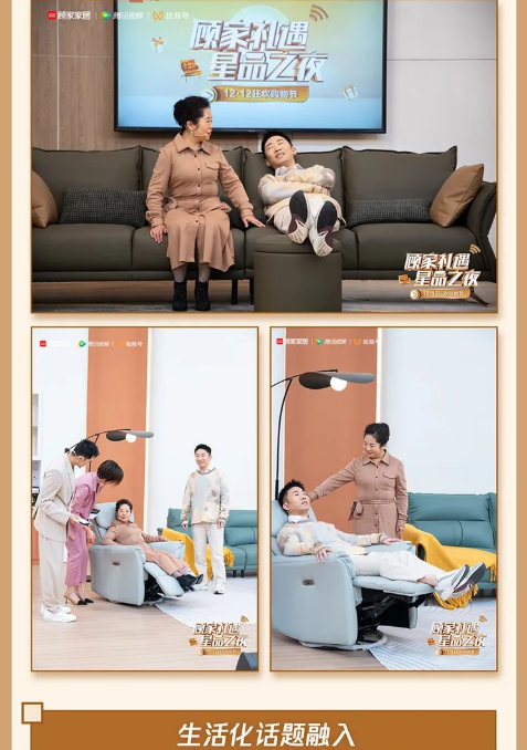 玩转“微综艺”式直播,顾家家居 | 腾讯广告推广 玩转“微综艺”式直播,顾家家居 | 腾讯广告推广