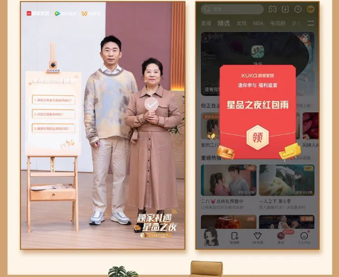 玩转“微综艺”式直播,顾家家居 | 腾讯广告推广 玩转“微综艺”式直播,顾家家居 | 腾讯广告推广