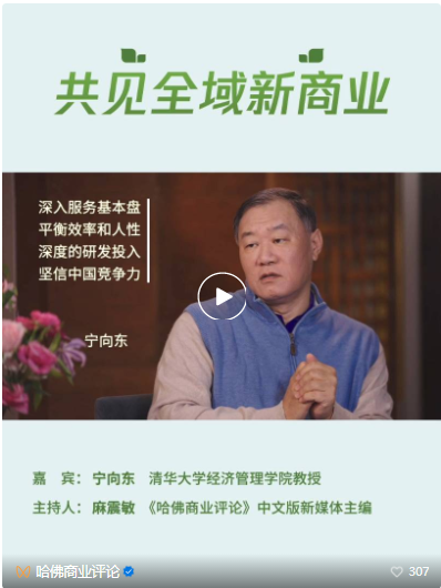 特别推荐｜宁向东：用更多耐心与韧性为数字化破题 | 腾讯广告代理商