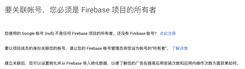 Google Ads与Firebase关联指南及解析 Google Ads与Firebase关联指南及解析