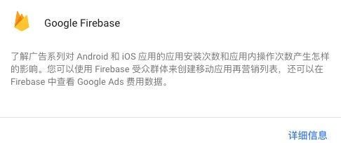Google Ads与Firebase关联指南及解析 Google Ads与Firebase关联指南及解析