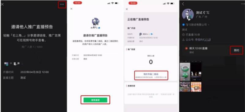 商家视频号直播私域引流操作大全 | 微信视频号直播推广 商家视频号直播私域引流操作大全 | 微信视频号直播推广