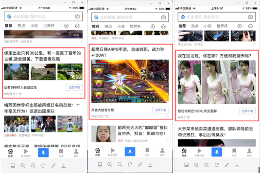 百度广告，在百度投放信息流广告效果好吗？