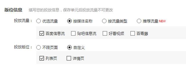 百度信息流广告投放最全攻略上线