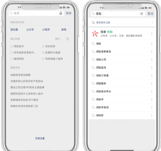 【保险行业】腾讯搜索广告投放指引来啦 | 微信搜索广告 【保险行业】腾讯搜索广告投放指引来啦 | 微信搜索广告