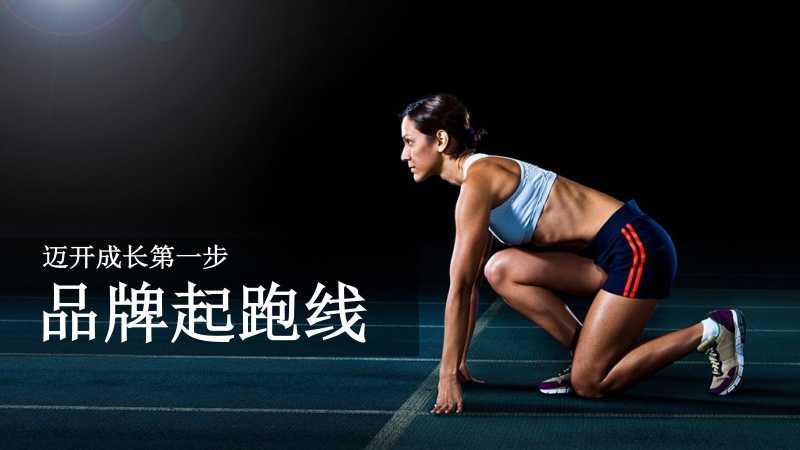 百度推广品牌起跑线是如何投放的 百度推广品牌起跑线是如何投放的