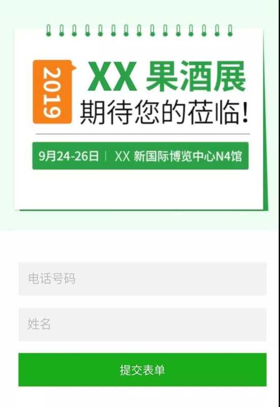 360搜索推广展会落地页怎么做?一套思路供参考 360搜索推广展会落地页怎么做?一套思路供参考