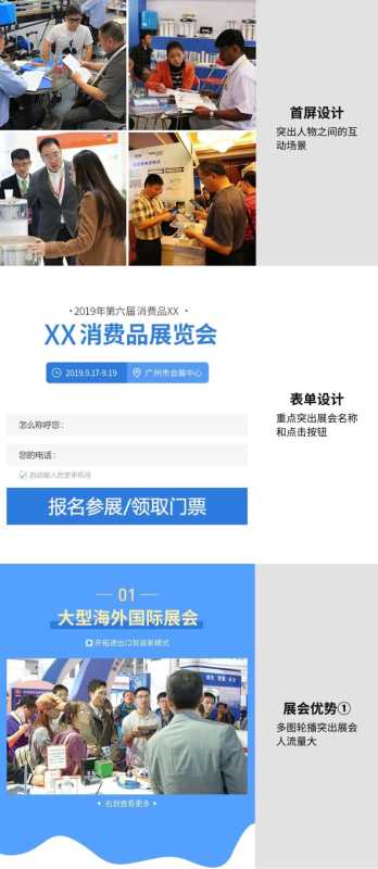 360搜索推广展会落地页怎么做?一套思路供参考 360搜索推广展会落地页怎么做?一套思路供参考