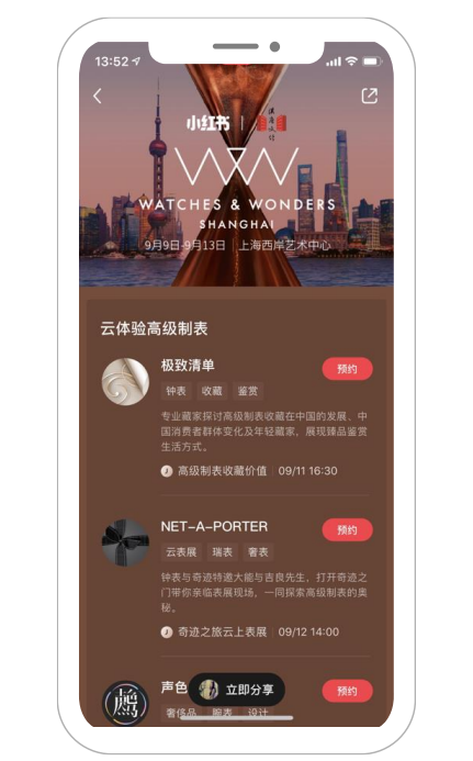 小红书信息流推广活动H5如何满足品牌的需求？