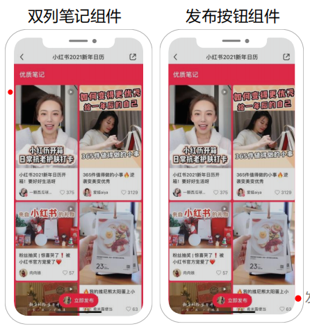 小红书信息流推广活动H5如何满足品牌的需求？