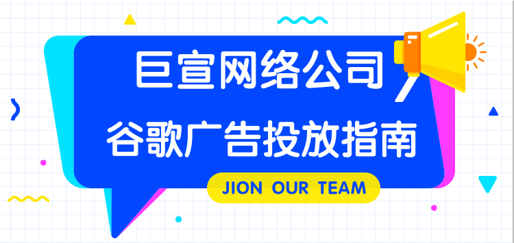 Google搜索广告投放:预算和出价-根据您的目标确定出价策略 Google搜索广告投放:预算和出价-根据您的目标确定出价策略