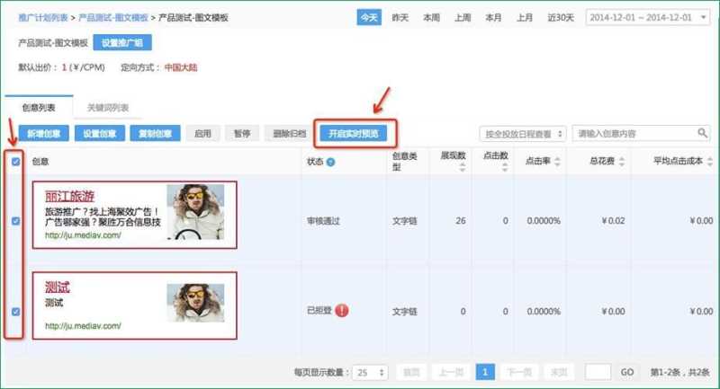 360信息流广告后台的创意实时预览功能 360信息流广告后台的创意实时预览功能