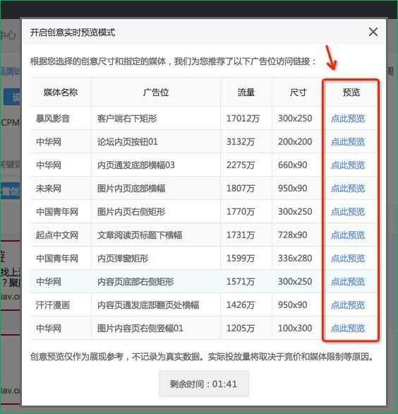 360信息流广告后台的创意实时预览功能 360信息流广告后台的创意实时预览功能