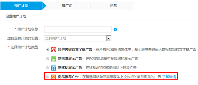360搜索推广如何创建商品推荐广告 360搜索推广如何创建商品推荐广告