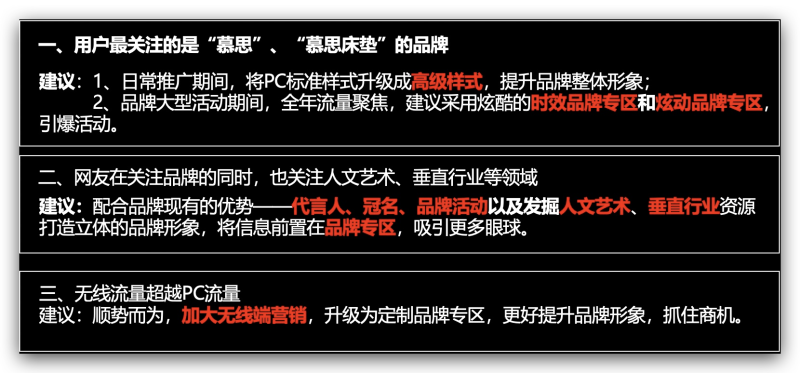 慕思定位如何在百度品牌广告实现流量顺势而为