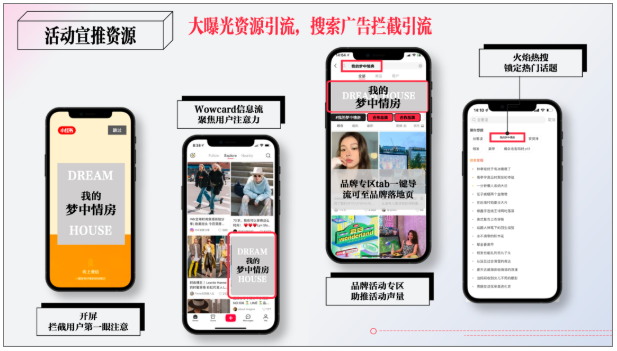 共创「我的梦中情房」:小红书家居营销IP招商启动 共创「我的梦中情房」:小红书家居营销IP招商启动