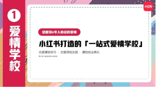商家如何借着520期间，在小红书实现广告营销？