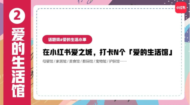 商家如何借着520期间，在小红书实现广告营销？