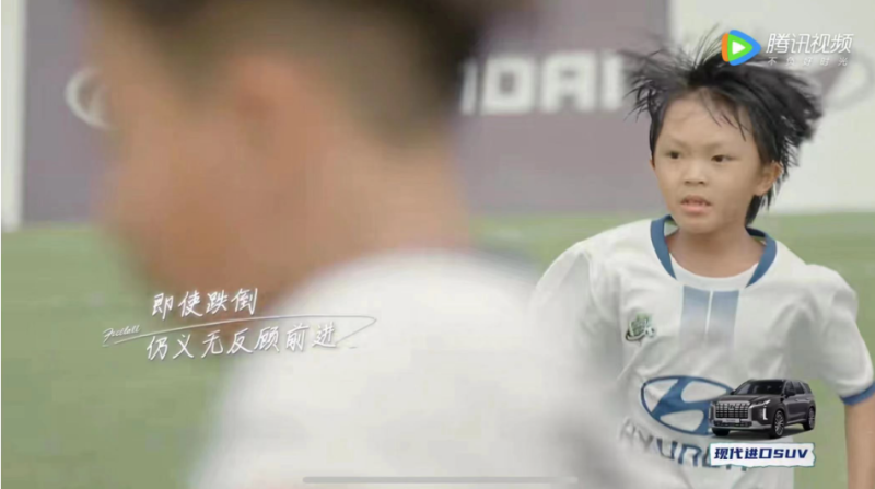 前进吧！现代足球少年 | 腾讯广告推广