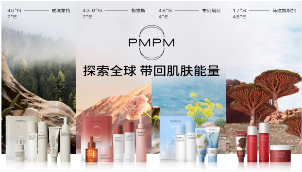 PMPM:在护肤世界持续探索,没有到不了的远方-小红书广告推广 PMPM:在护肤世界持续探索,没有到不了的远方-小红书广告推广