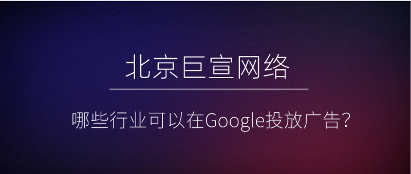 Google广告推广:吸引受众群体-向广告组添加受众特征定位 Google广告推广:吸引受众群体-向广告组添加受众特征定位