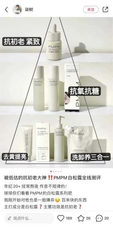 PMPM:在护肤世界持续探索,没有到不了的远方-小红书广告推广 PMPM:在护肤世界持续探索,没有到不了的远方-小红书广告推广