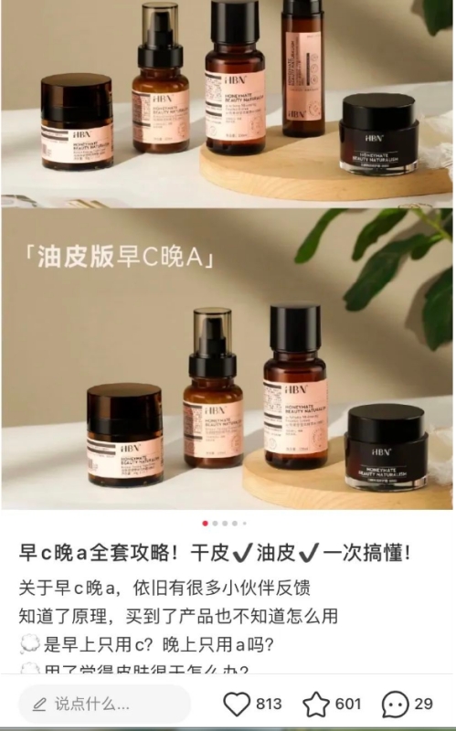 小红书广告案例:HBN一场关于成分护肤的「较真与偏执」 小红书广告案例:HBN一场关于成分护肤的「较真与偏执」