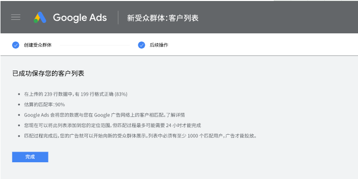 Google搜索广告:吸引受众群体-解决客户名单的问题 Google搜索广告:吸引受众群体-解决客户名单的问题