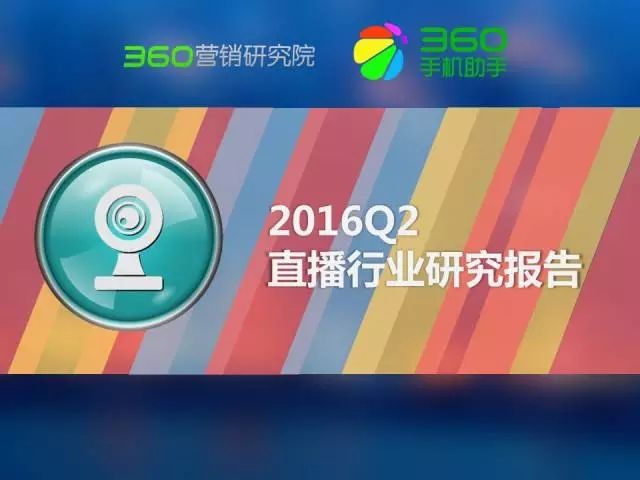360推广多少钱直播行业移动端流量爆发增长秀场直播流量过半 360推广多少钱直播行业移动端流量爆发增长秀场直播流量过半