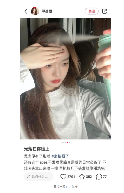 小红书广告案例:Spes诗裴丝 抓住新消费未来,不如从「头」开始 小红书广告案例:Spes诗裴丝 抓住新消费未来,不如从「头」开始