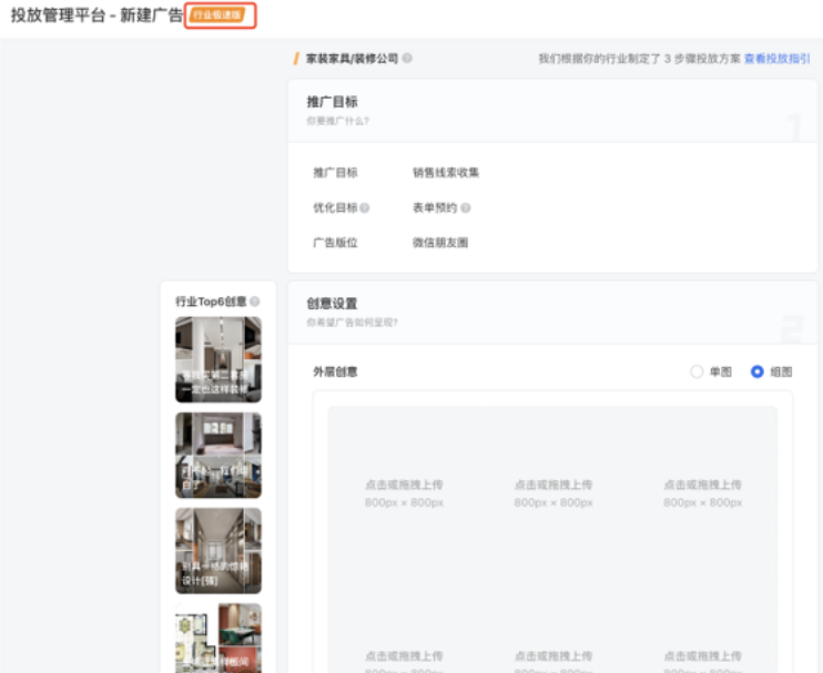 家居行业如何通过视频号广告高效获客? | 微信视频号广告 家居行业如何通过视频号广告高效获客? | 微信视频号广告