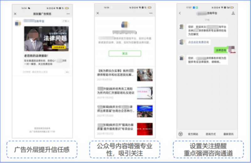 法律服务行业腾讯广告获客宝典 | 微信朋友圈广告 法律服务行业腾讯广告获客宝典 | 微信朋友圈广告