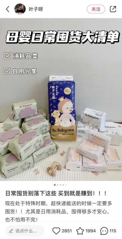 Babycare:相信「存在即不合理」,秉父母之心做产品—小红书推广 Babycare:相信「存在即不合理」,秉父母之心做产品—小红书推广