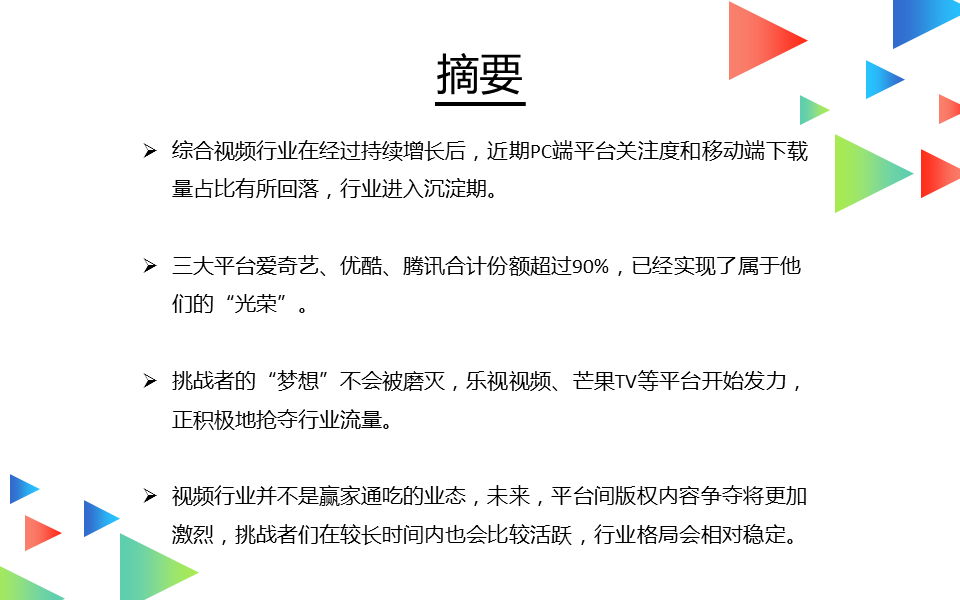 360网站推广投放近期PC端平台关注度和移动端下载量占比有所回落 360网站推广投放近期PC端平台关注度和移动端下载量占比有所回落
