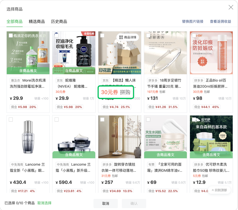 公众号返佣商品广告升级商品卡片样式,带货更高效 | 微信公众号广告