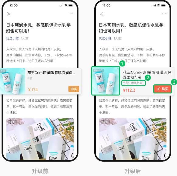 公众号返佣商品广告升级商品卡片样式,带货更高效 | 微信公众号广告